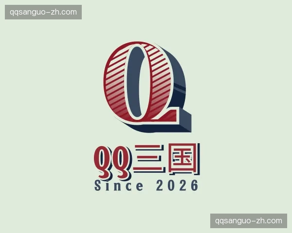 关于QQ三国