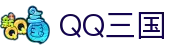 QQ三国 -QQ三国官网下载